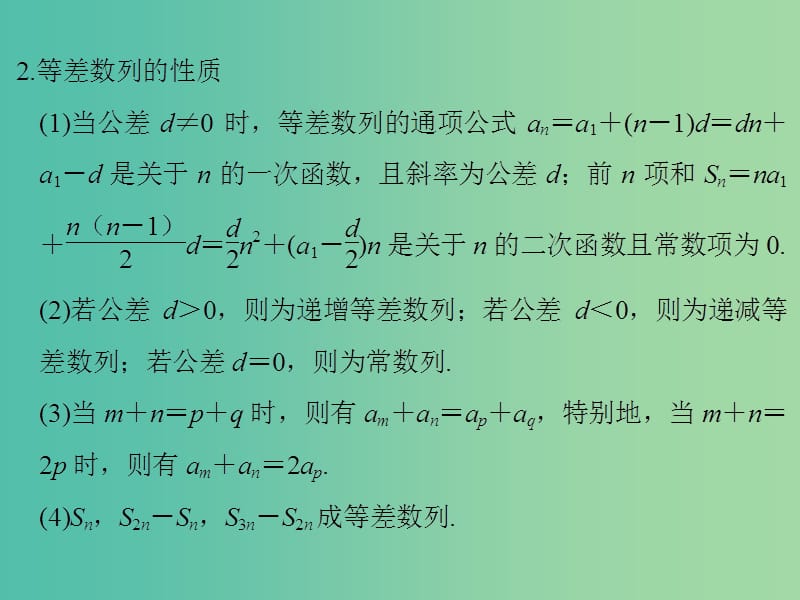 高考数学二轮专题复习 第二部分 考前增分指导三4 数列、不等式课件 理.ppt_第2页