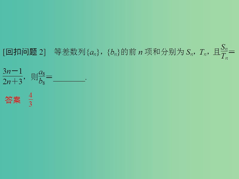 高考数学二轮专题复习 第二部分 考前增分指导三4 数列、不等式课件 理.ppt_第3页