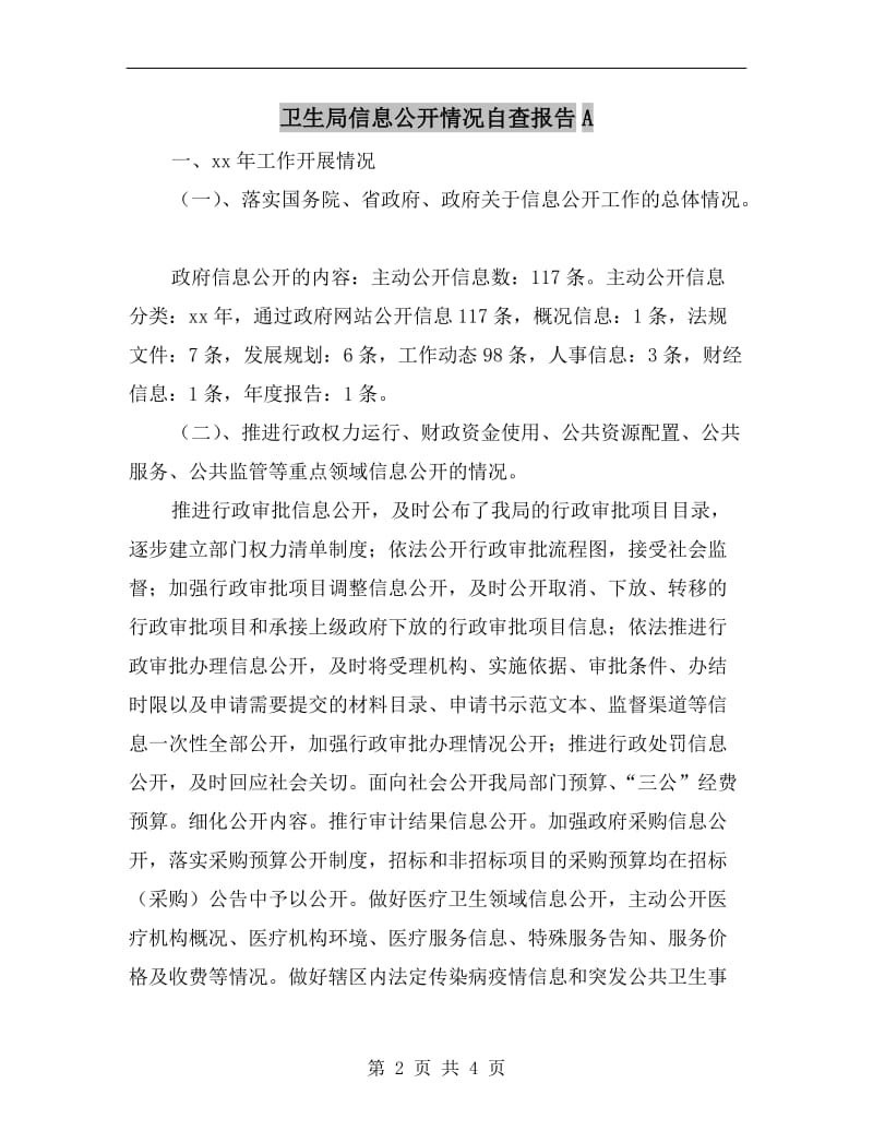 卫生局信息公开情况自查报告A.doc_第2页