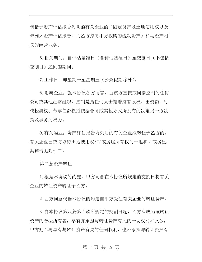 固定资产转让协议书.doc_第3页