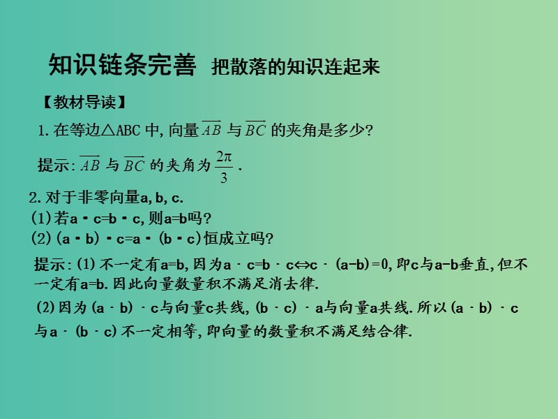 高考数学一轮复习 必考部分 第四篇 平面向量 第3节 平面向量的数量积及平面向量的应用课件 文 北师大版.ppt_第3页