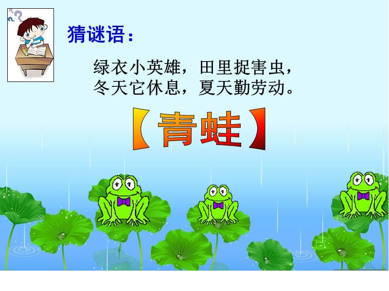 二年级上册第一课《小蝌蚪找妈妈》(部编版).ppt_第2页