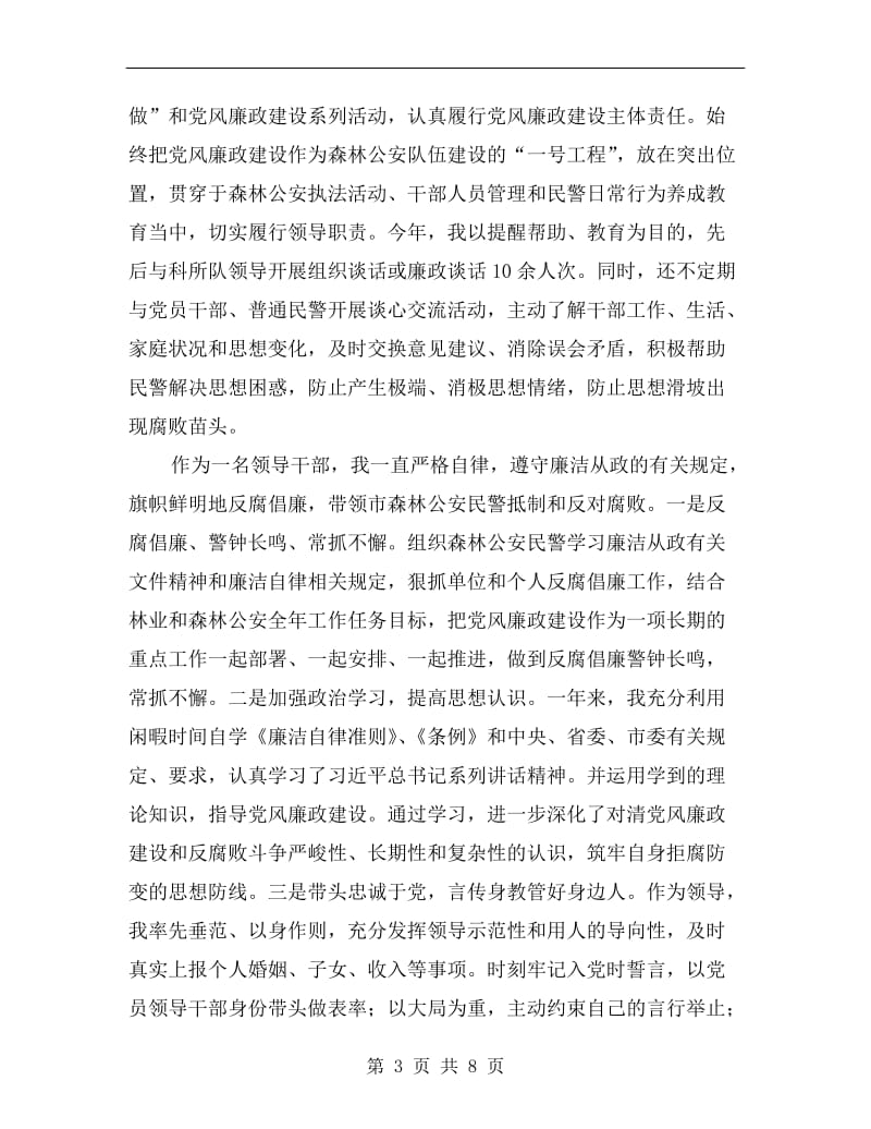 林业局党委委员xx年述职述廉述法报告.doc_第3页