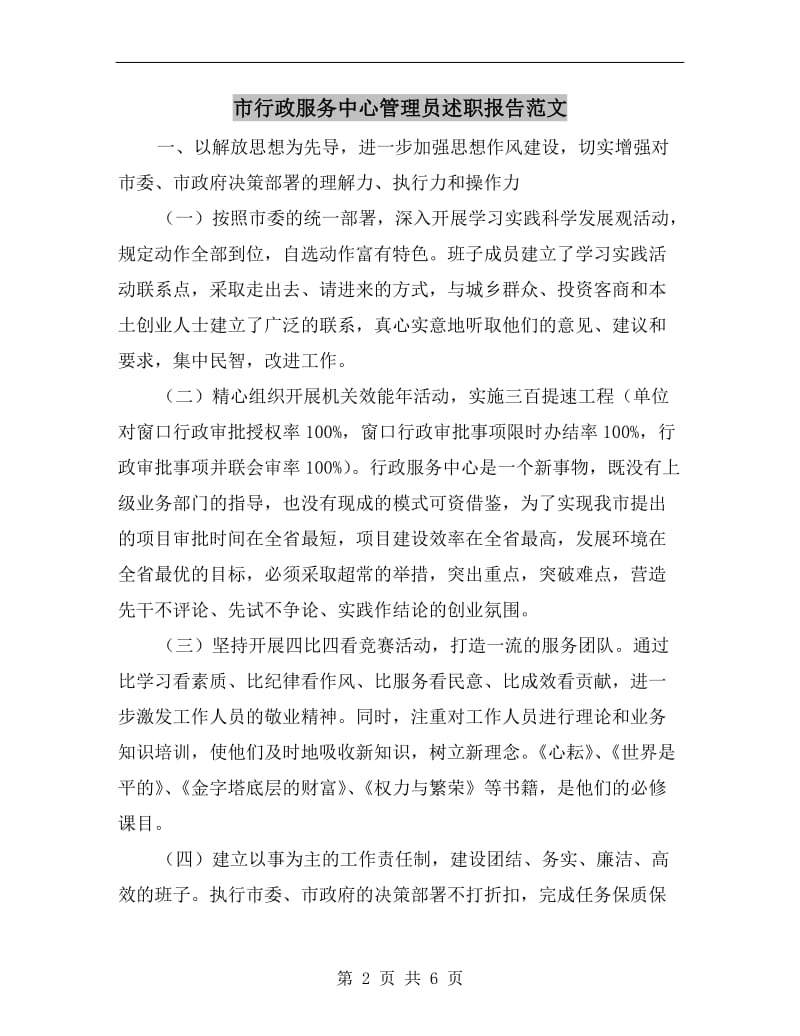 市行政服务中心管理员述职报告范文.doc_第2页