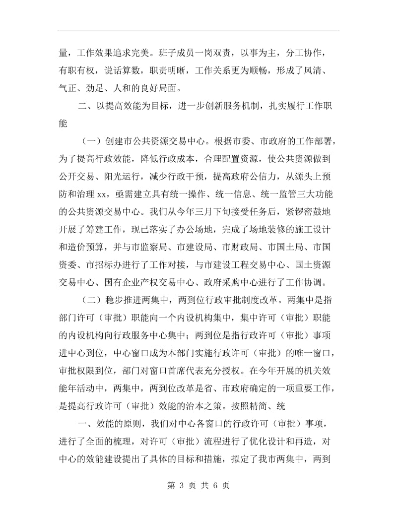 市行政服务中心管理员述职报告范文.doc_第3页