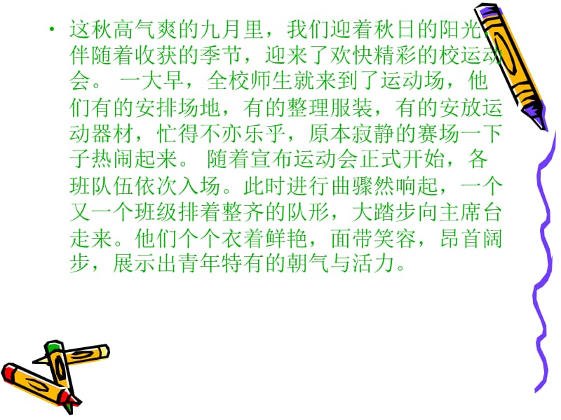 一次精彩的运动会.ppt_第2页