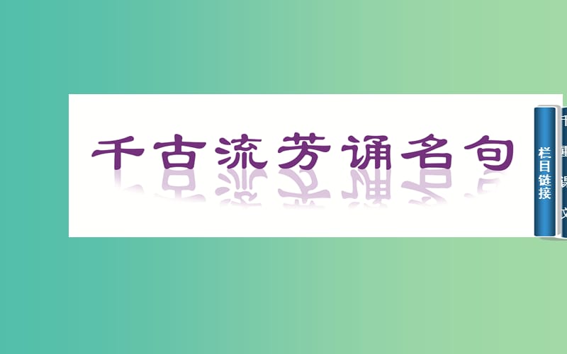 高中语文 三、东海之大乐课件 新人教版选修《先秦诸子》.ppt_第2页