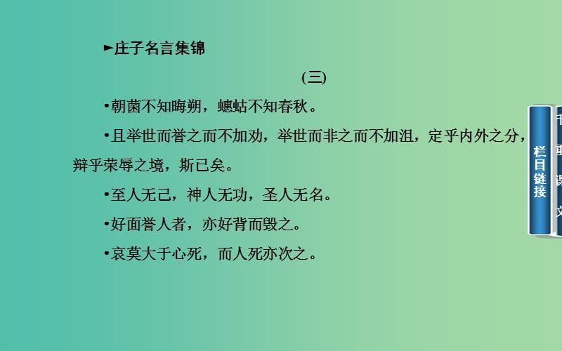 高中语文 三、东海之大乐课件 新人教版选修《先秦诸子》.ppt_第3页