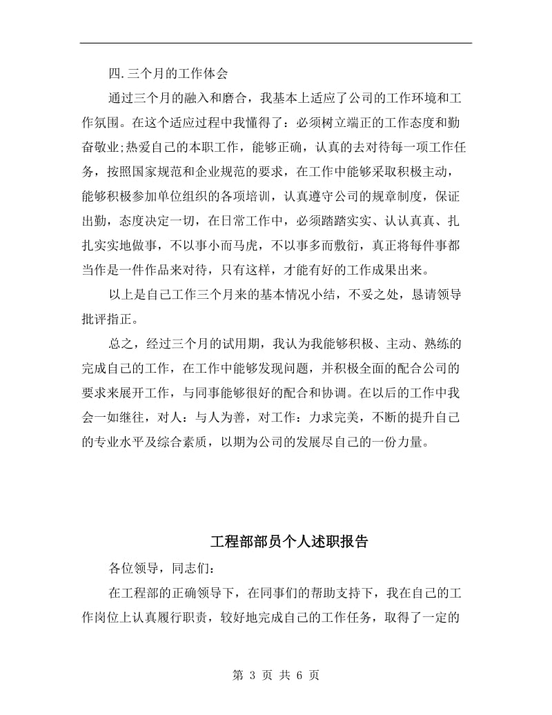 工程机械操作员述职述廉报告B.doc_第3页