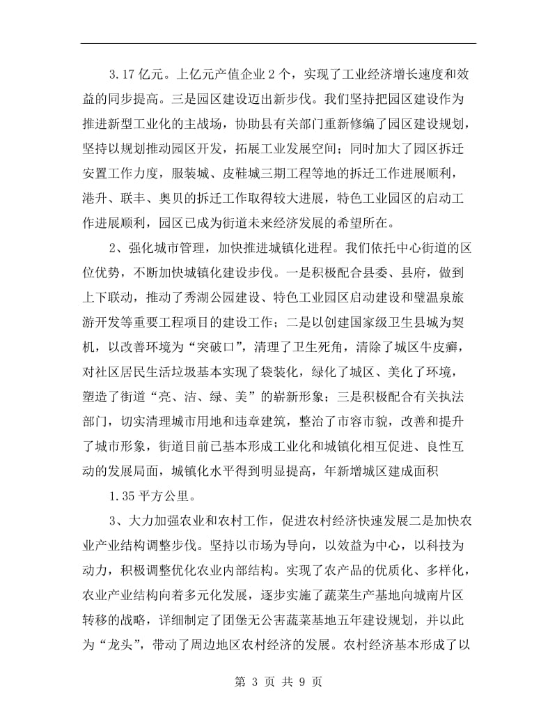 办事处干部述职述廉报告.doc_第3页