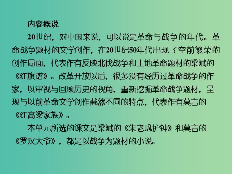 高中语文 第9单元 烽火岁月课件 新人教版选修《中国小说欣赏》.ppt_第3页