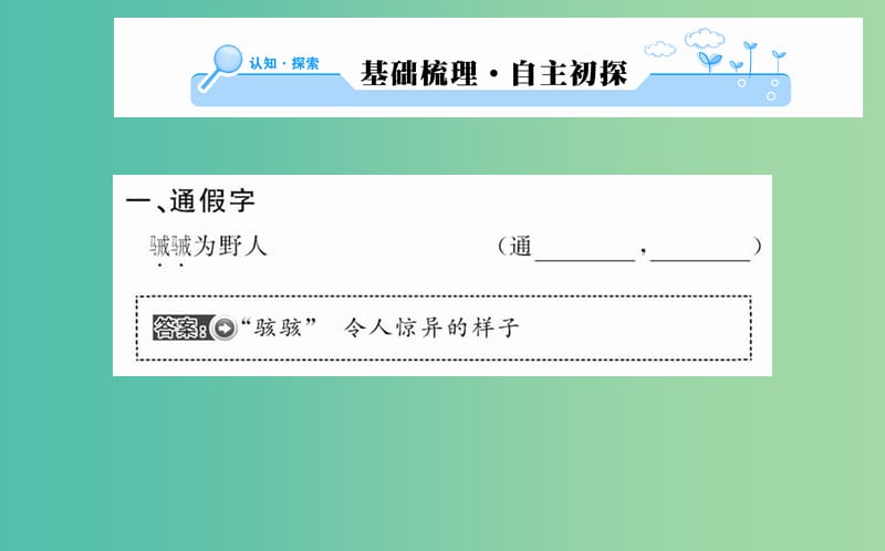 高中语文 第五单元 推荐作品 陶庵梦忆序课件 新人教版选修《中国古代诗歌散文欣赏》.ppt_第2页