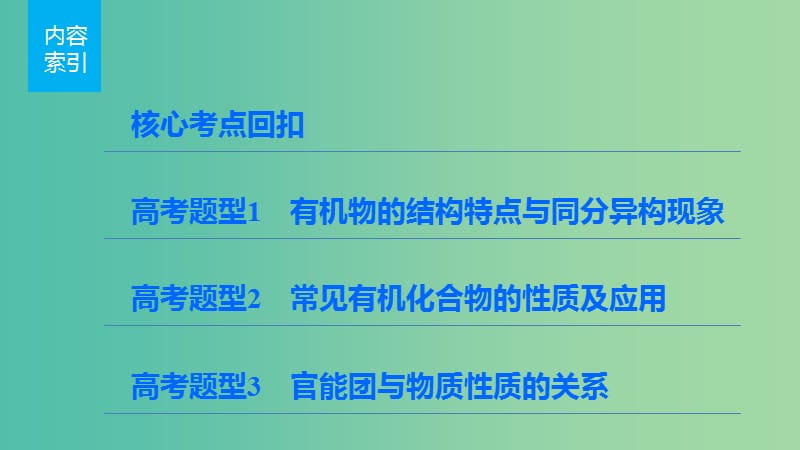 高考化学 考前三月冲刺 第一部分 专题4 13常见有机化合物及其应用课件.ppt_第3页