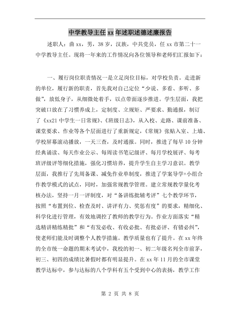 中学教导主任xx年述职述德述廉报告.doc_第2页