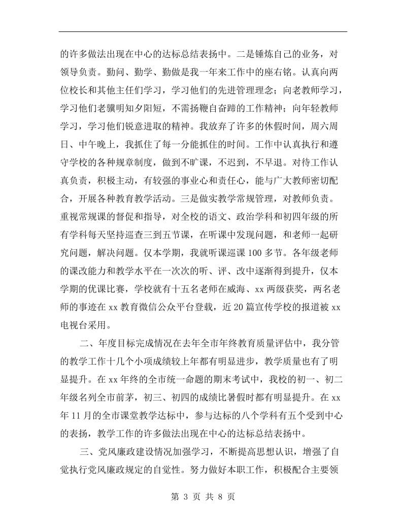 中学教导主任xx年述职述德述廉报告.doc_第3页