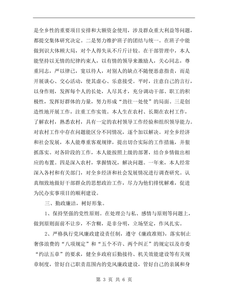 政府乡（镇）长述职述廉报告.doc_第3页