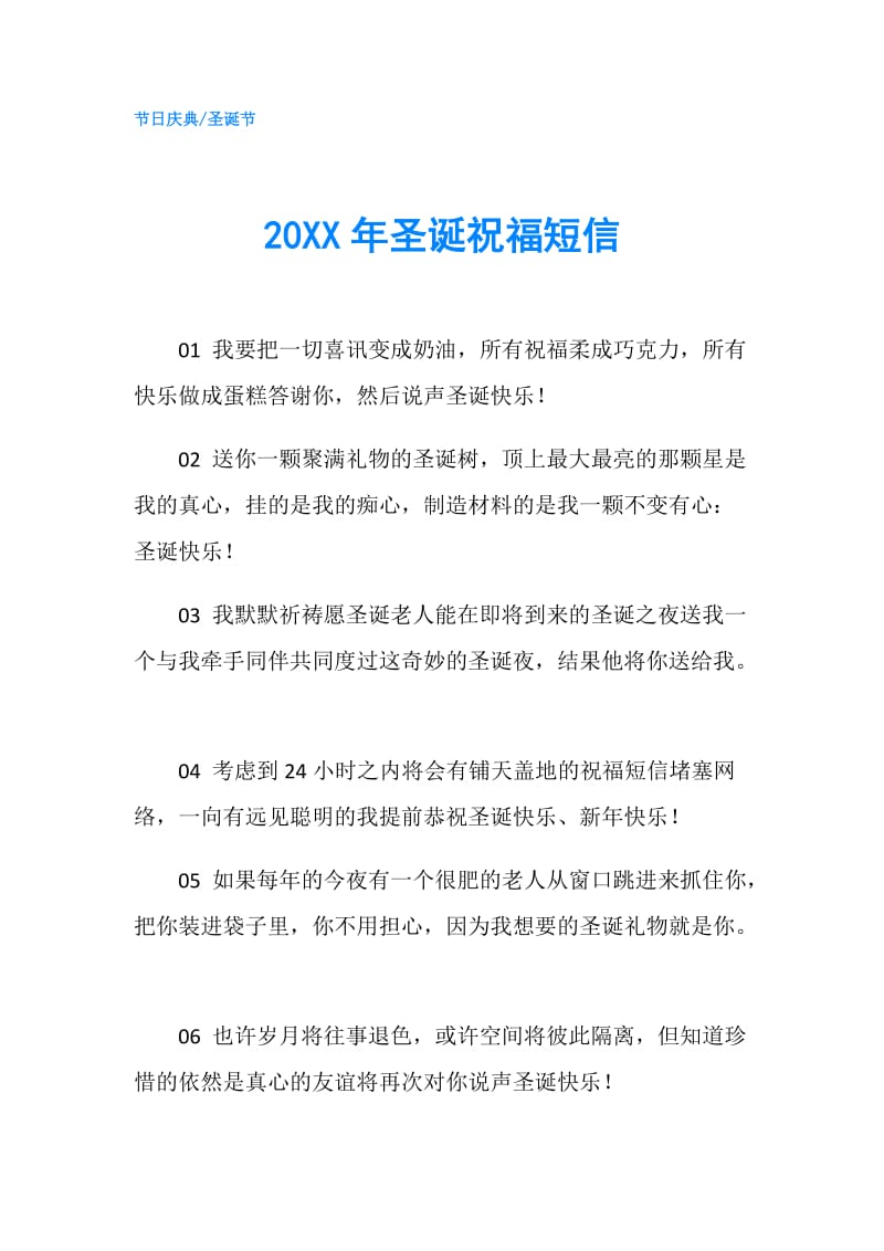 20XX年圣诞祝福短信.doc_第1页