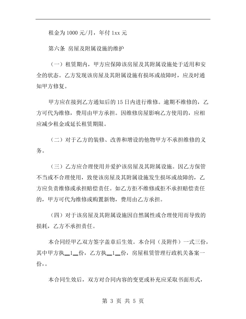 北京房屋租赁合同文本.doc_第3页