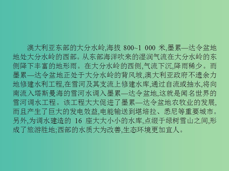 高中地理 3.3 资源的跨区域调配-以南水北调为例课件 鲁教版必修3.ppt_第3页