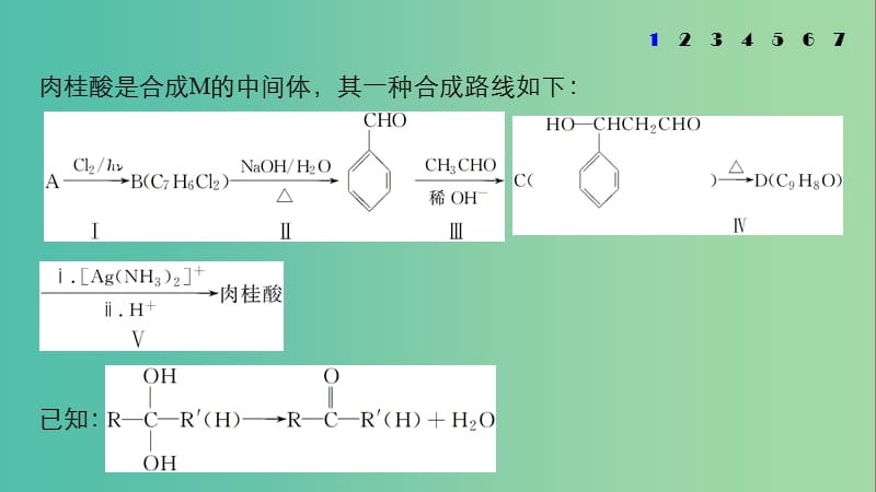 高考化学一轮复习 专题10 有机化学基础（加试）第四单元 有机综合推断题突破策略加试强化练（一）课件 苏教版.ppt_第3页