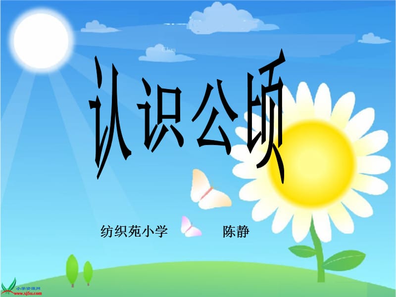 《认识公顷》PPT课件.ppt_第1页