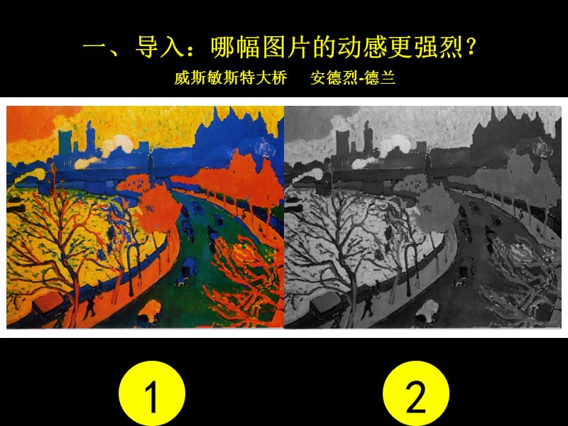 《让色彩动起来》PPT课件.ppt_第2页