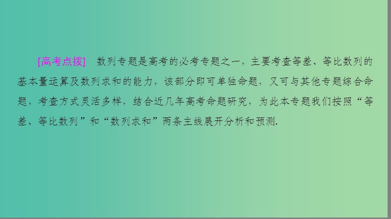 高考数学二轮专题复习与策略 第1部分 专题2 数列课件(理).ppt_第3页