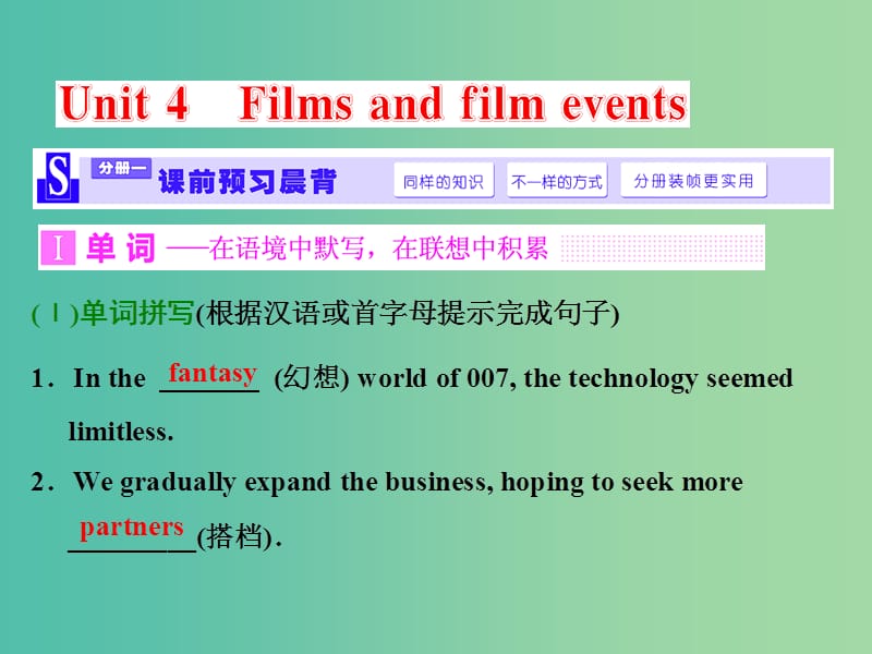高考英语一轮复习 Unit 4 Films and film events课件（选修8）.ppt_第1页