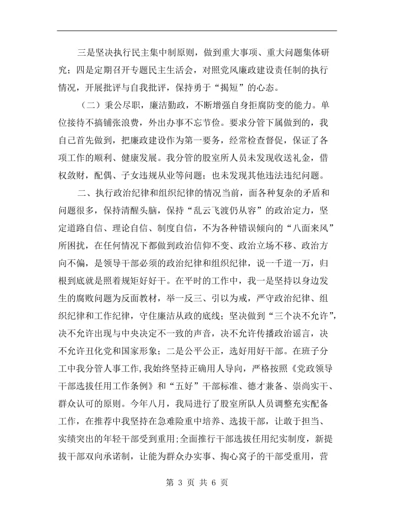 县委书记述廉述责材料.doc_第3页