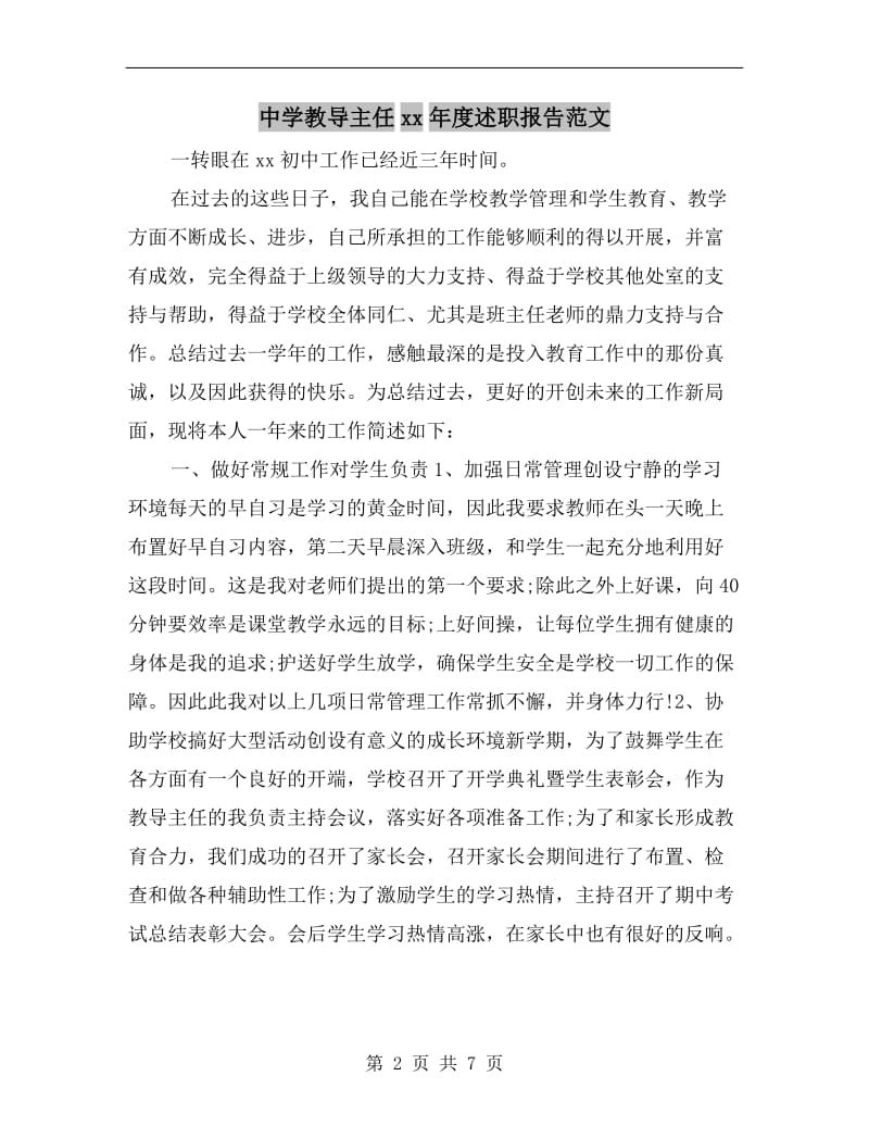 中学教导主任xx年度述职报告范文.doc_第2页