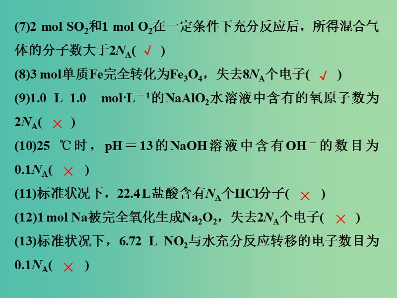 高考化学一轮复习 第一章 化学计量在实验中的应用章末知能回探课件 新人教版.ppt_第3页