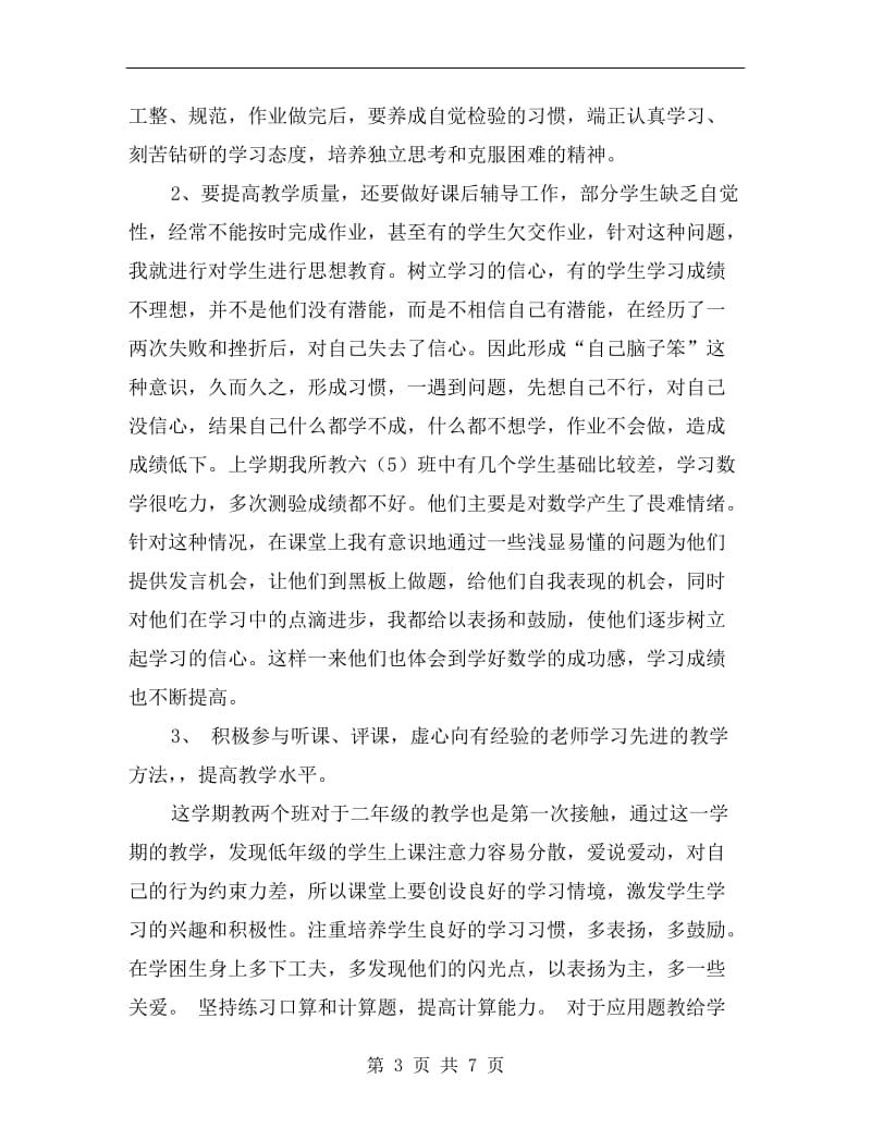 教师年终述职报告B.doc_第3页