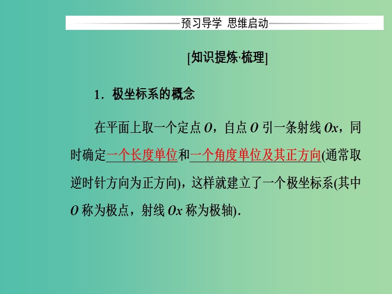 高中数学第一章坐标系二极坐标课件新人教A版.ppt_第3页