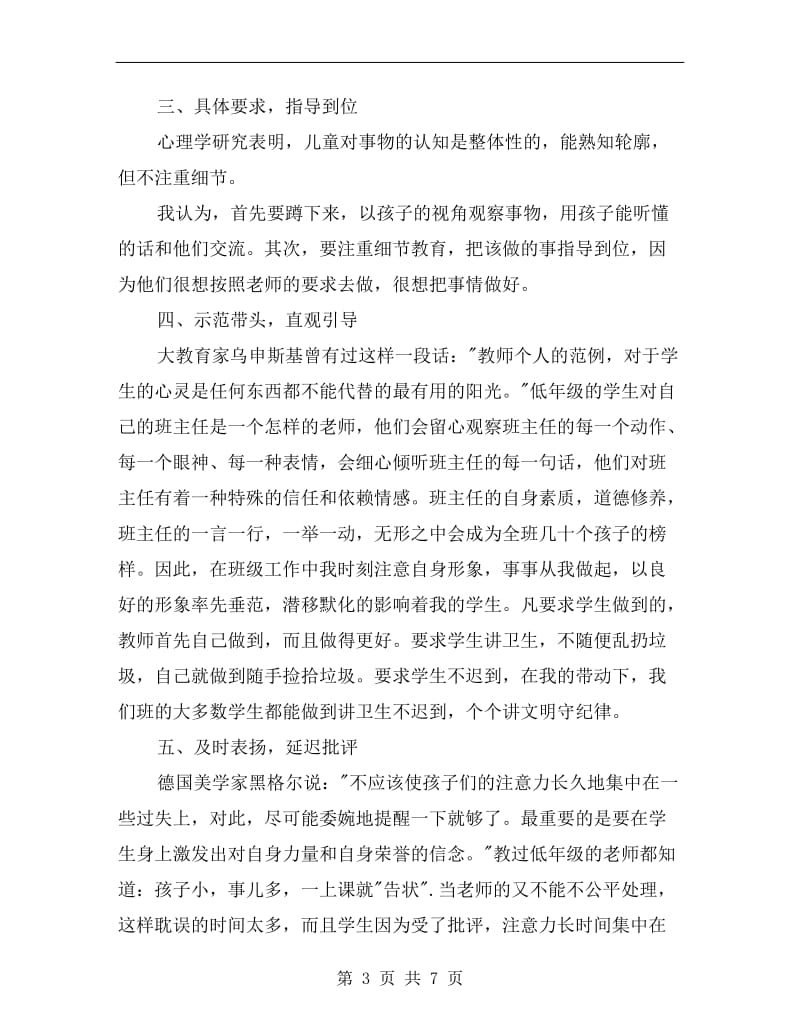 最新班主任教师个人述职报告B.doc_第3页