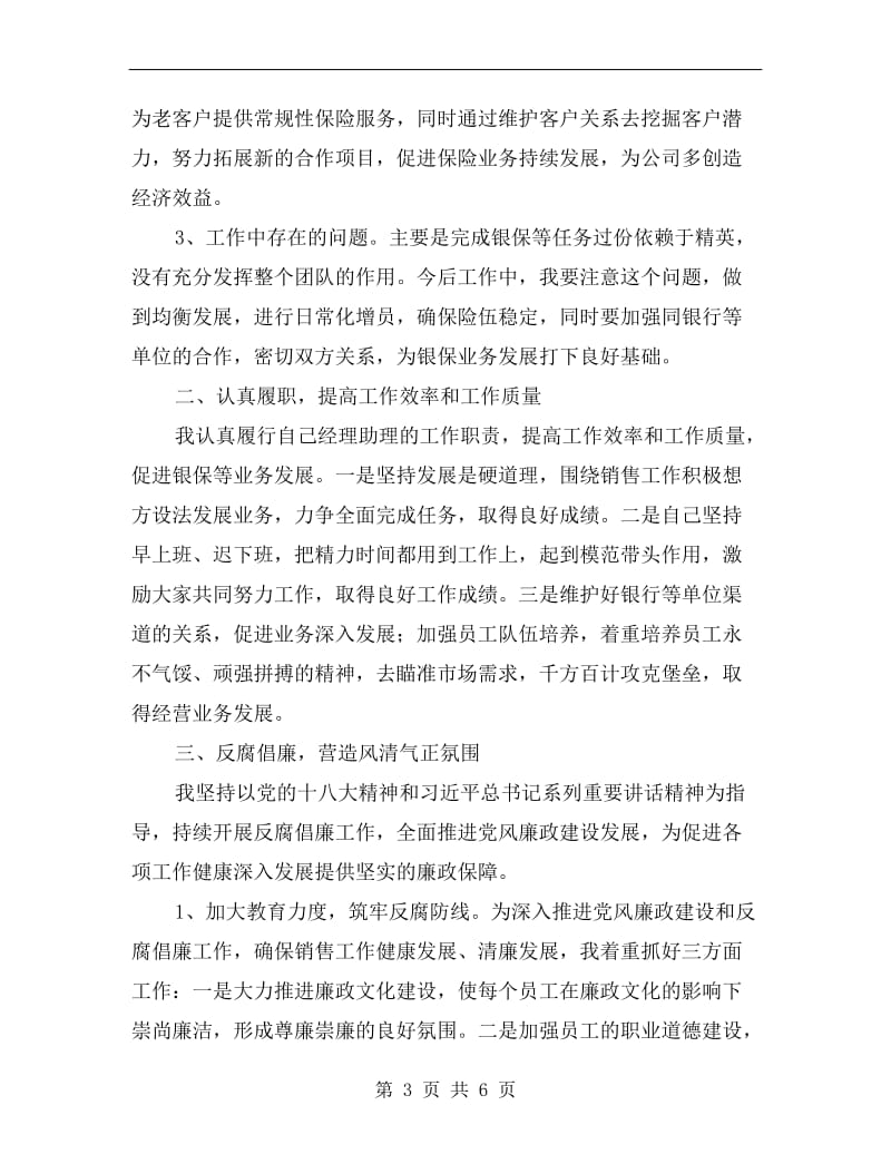 营业单位班子成员述职述廉报告.doc_第3页