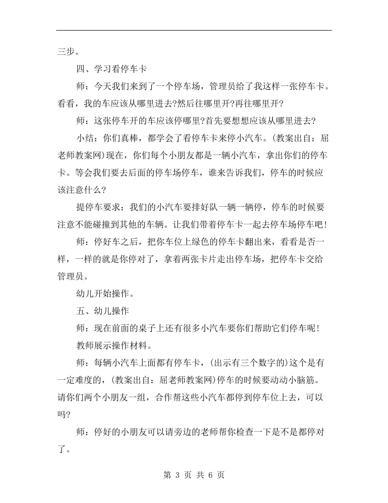 幼儿大班数学教案《我的汽车停哪里》.doc_第3页