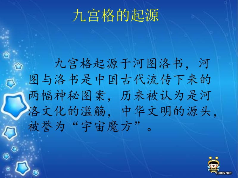 九宫格-数学文化.ppt_第2页