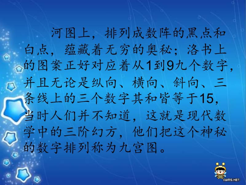 九宫格-数学文化.ppt_第3页