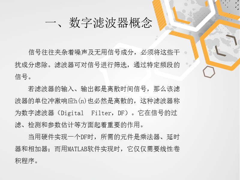 利用窗函数法设计低通滤波器.ppt_第2页