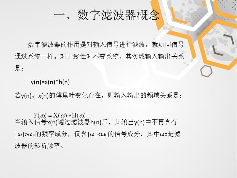 利用窗函数法设计低通滤波器.ppt_第3页