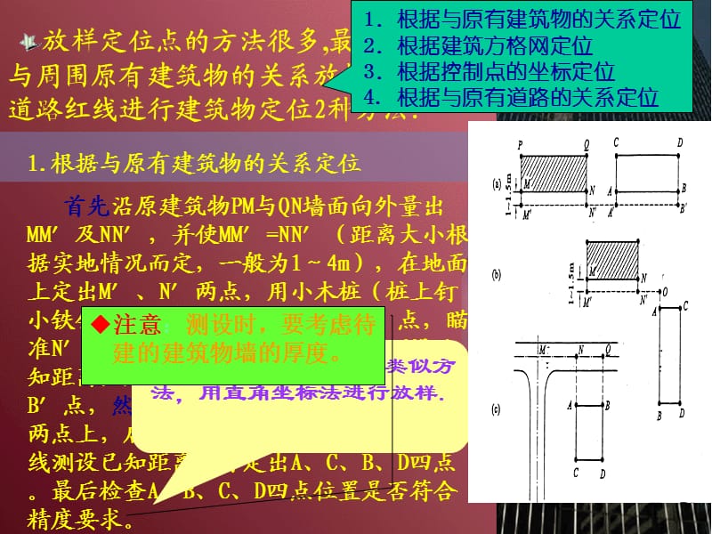 初学施工员龙门桩定位放线.ppt_第2页