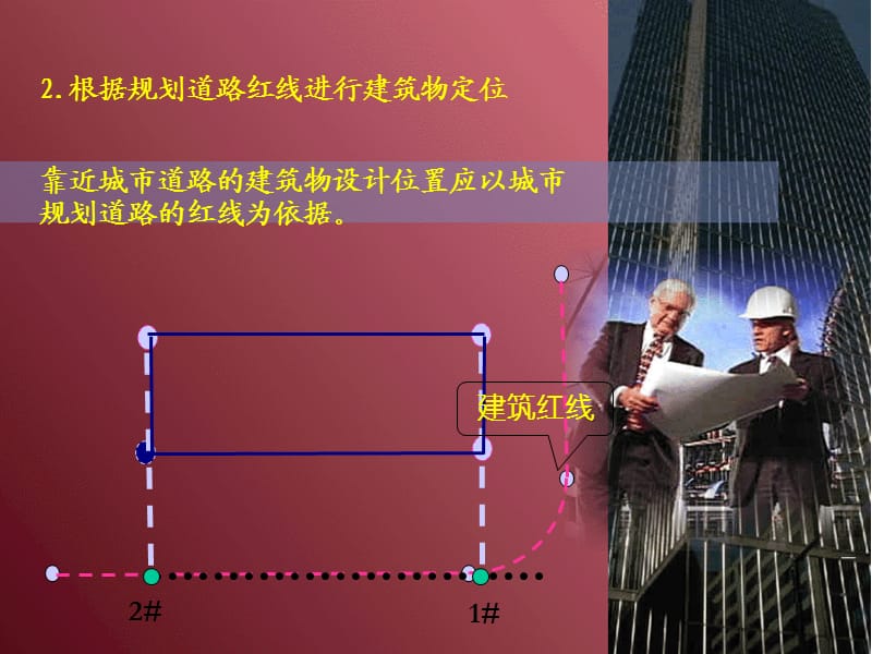 初学施工员龙门桩定位放线.ppt_第3页