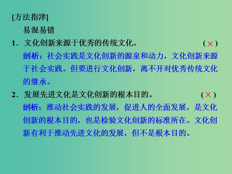 高考政治一轮复习 第二单元 文化传承与创新 3 文化创新课件 新人教版必修3.ppt_第3页