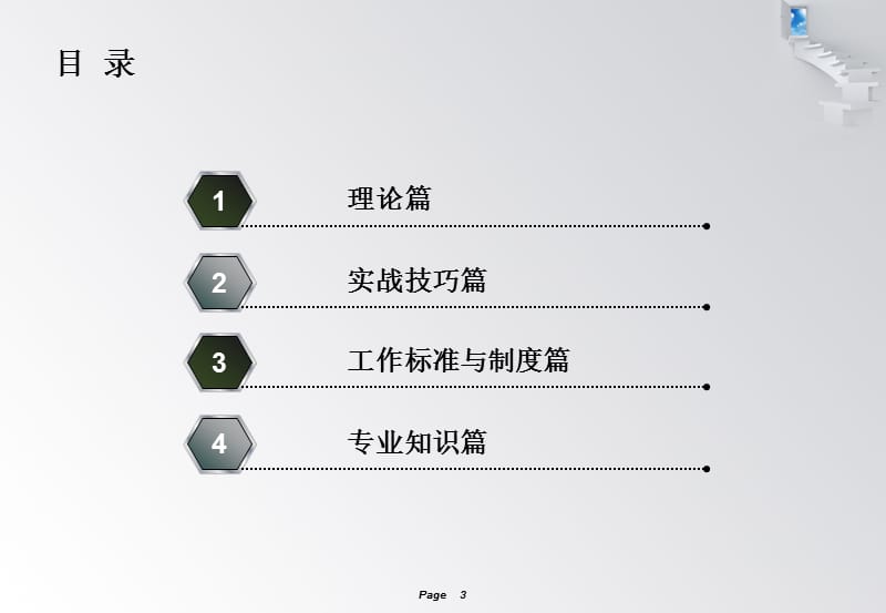 客户投诉处理手册(已完成).ppt_第3页