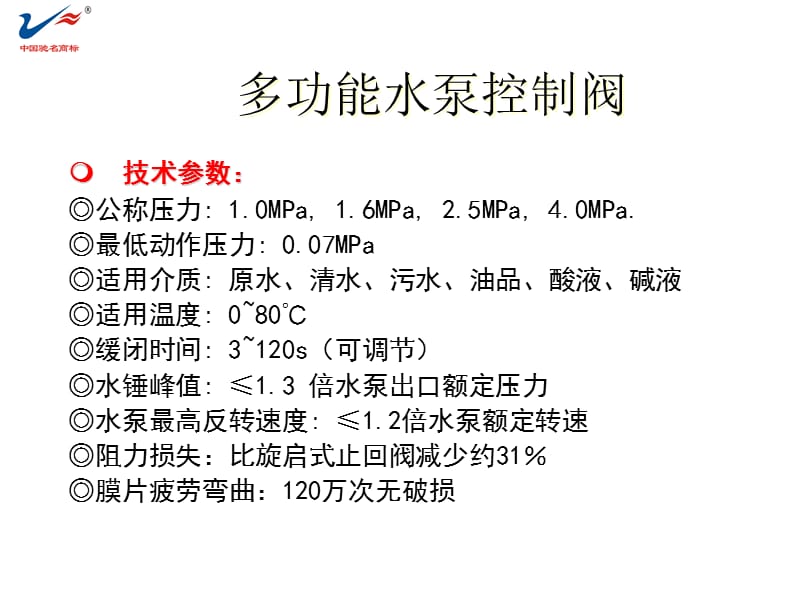 多功能阀工作原理图.ppt_第3页