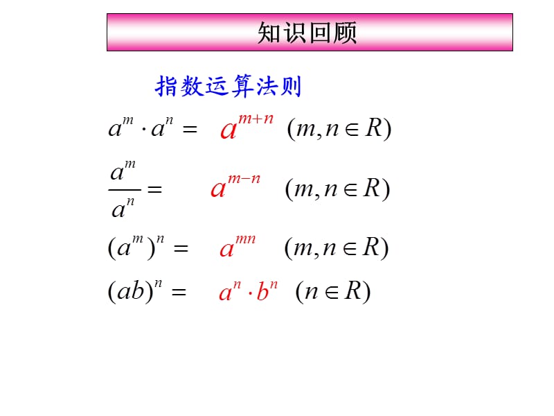 《对数的运算法则》PPT课件.ppt_第3页