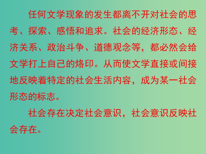 高中历史第八单元19世纪以来的世界文学艺术第二十二课多姿多彩的世界文学课件北师大版.ppt_第2页