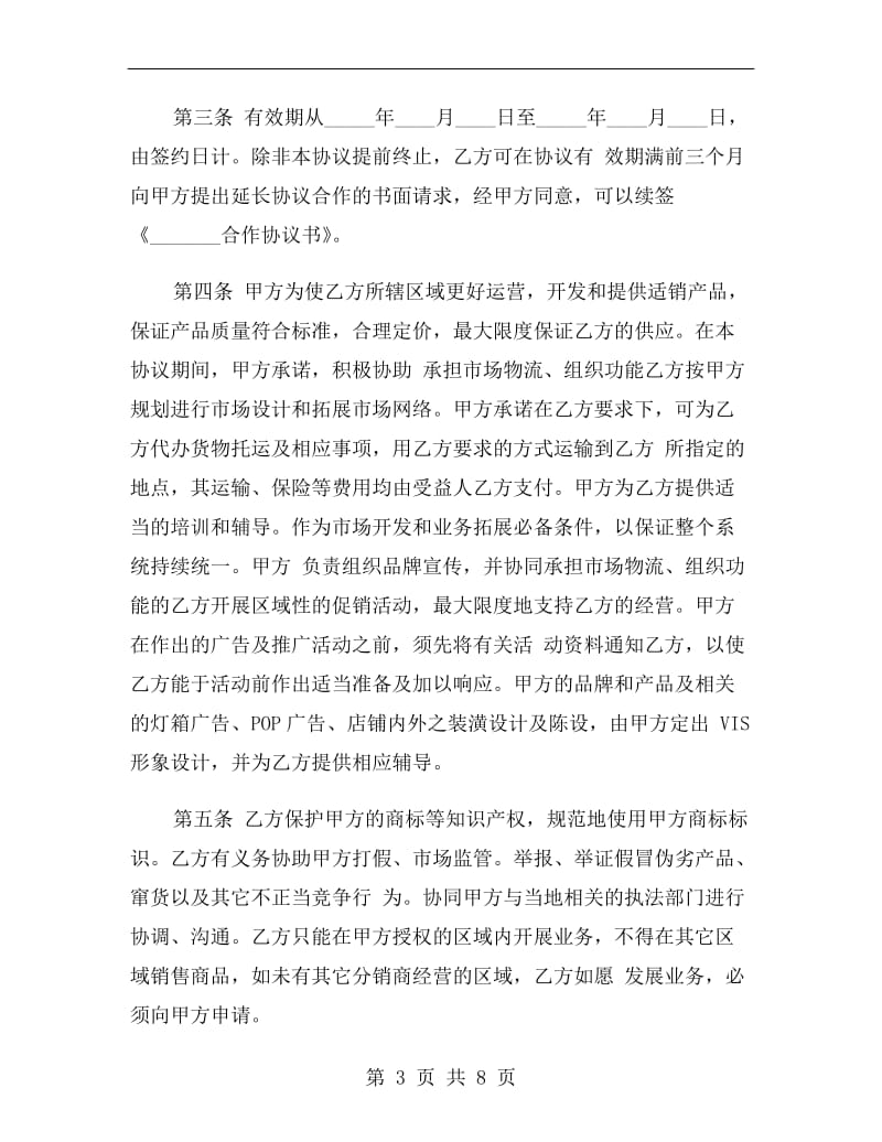 新公司合作协议书范本.doc_第3页