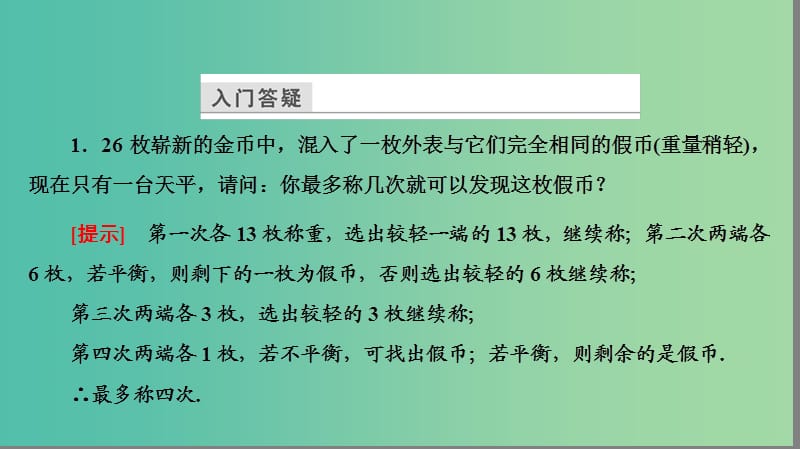 高中数学第四章函数应用4.1.2利用二分法求方程的近似解课件北师大版.ppt_第3页