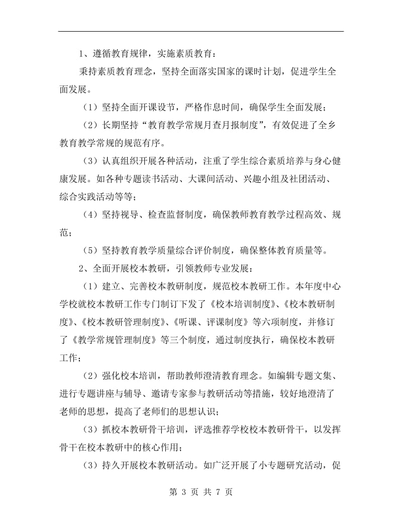 xx中学高级教师述职报告范文.doc_第3页